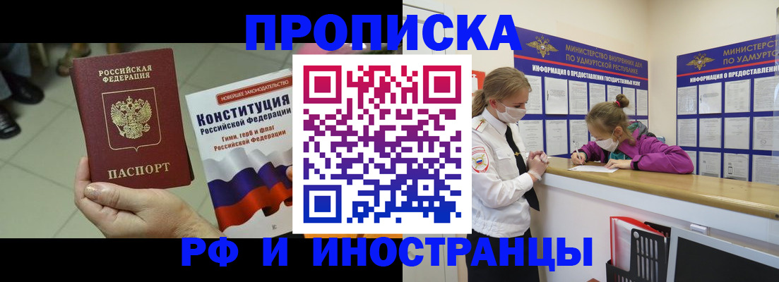 временная регистрация в Оренбургской области