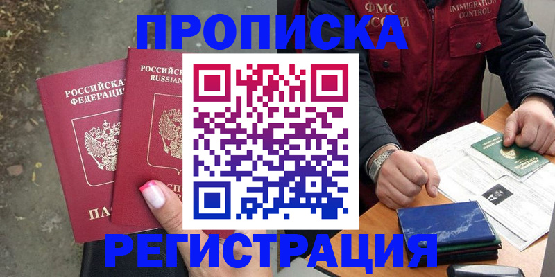 временная регистрация 2025 в Оренбургской области
