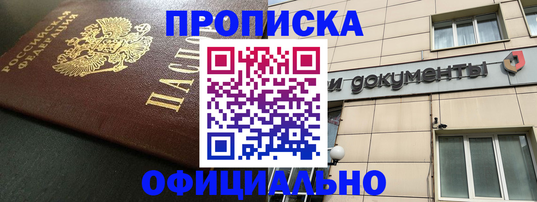 прописка 2025 в Оренбургской области