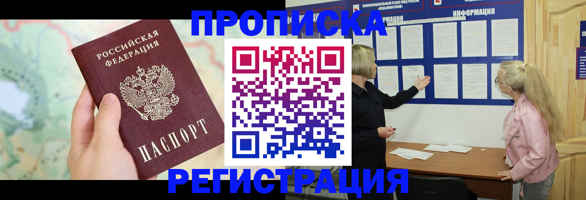 временная регистрация недорого в Оренбургской области