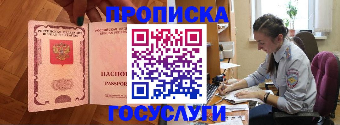 прописка законно в Оренбургской области